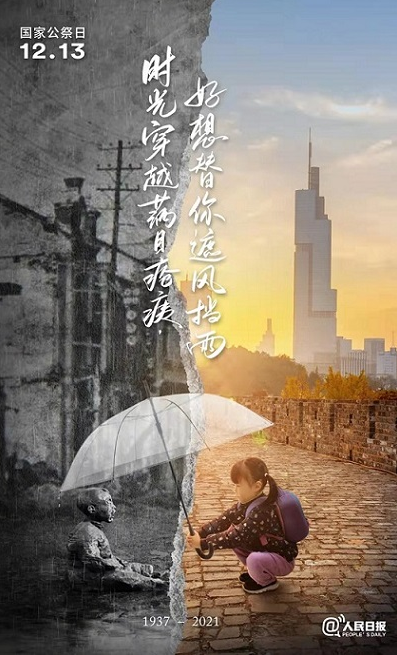 為南京大屠殺死難者默哀！