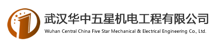 武漢華中五星機(jī)電設(shè)備有限公司